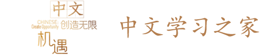 米乐mile官方网站中文学习之家